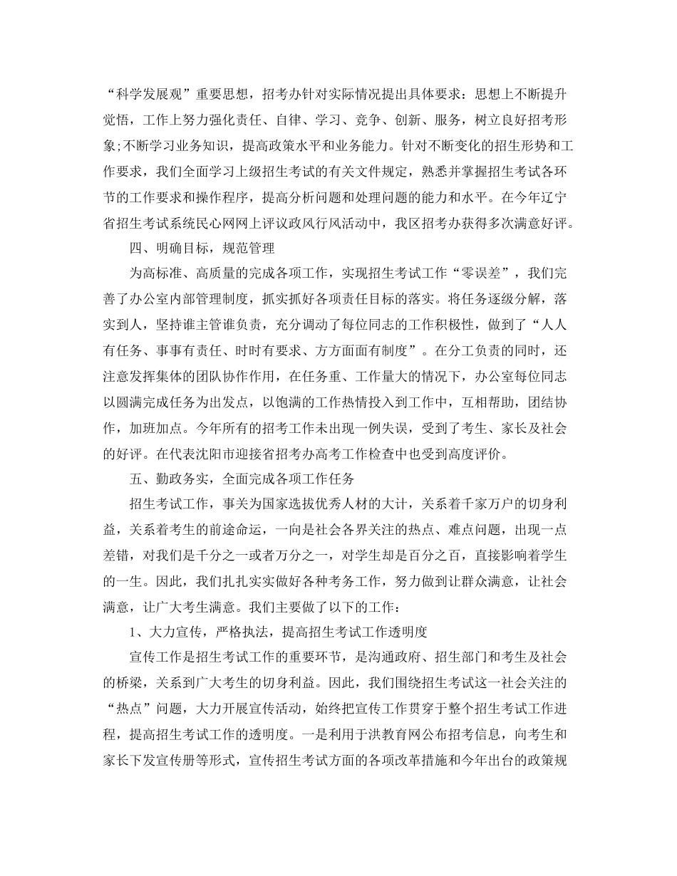 校招生办公室工作总结 _第2页