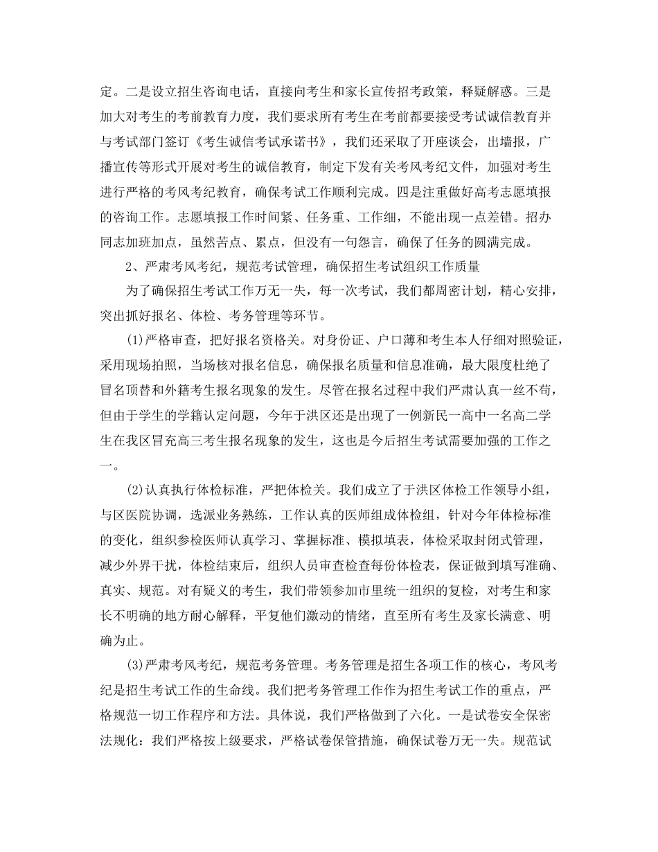 校招生办公室工作总结 _第3页