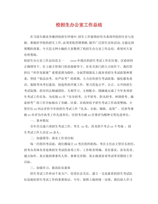 校招生办公室工作总结 
