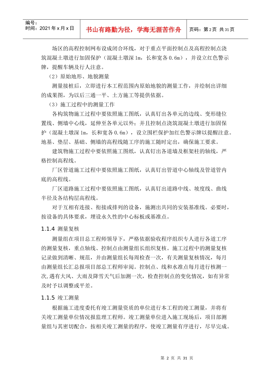 分部分项工程施工方案及技术措施_第2页