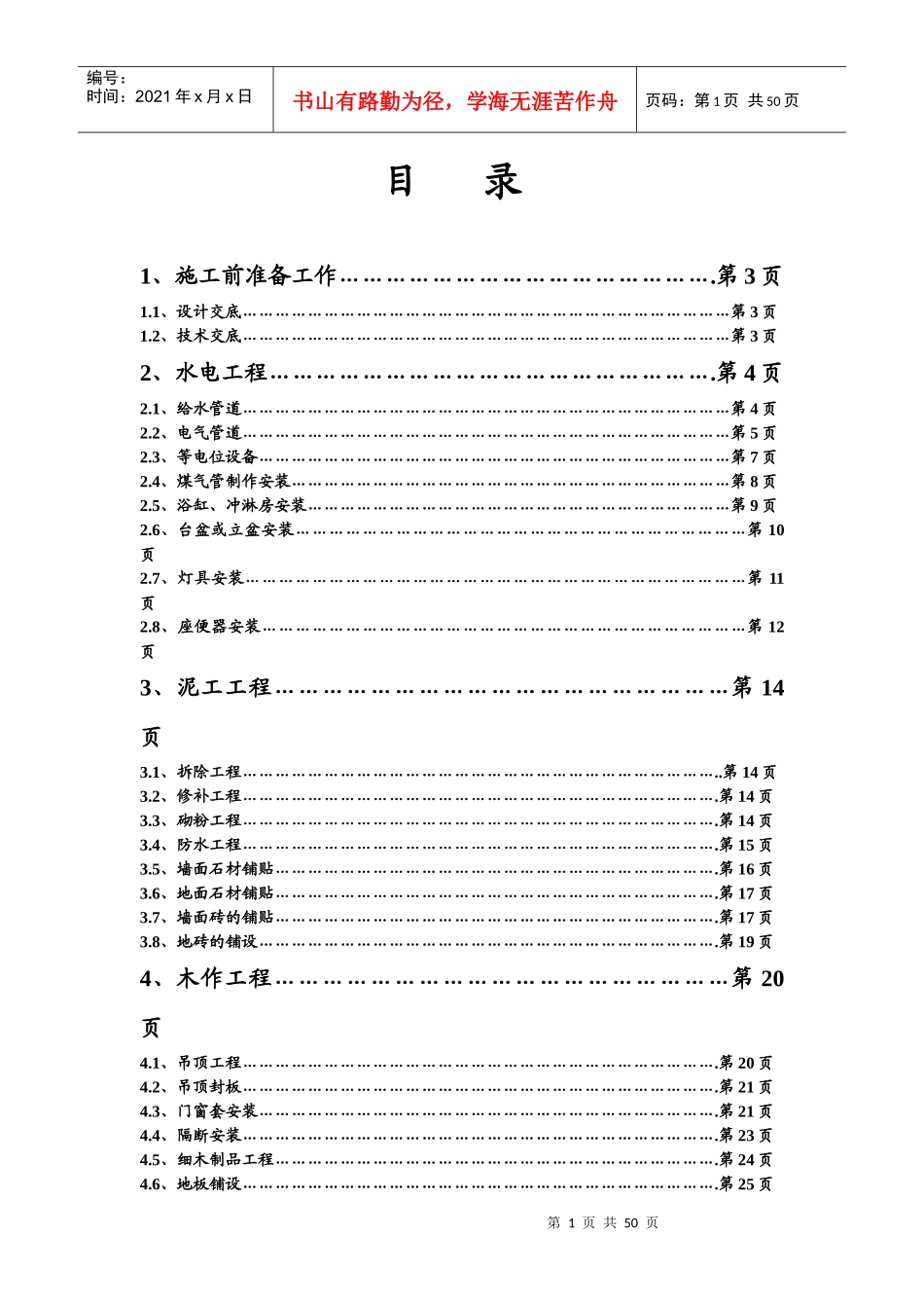 装修施工工艺_第2页