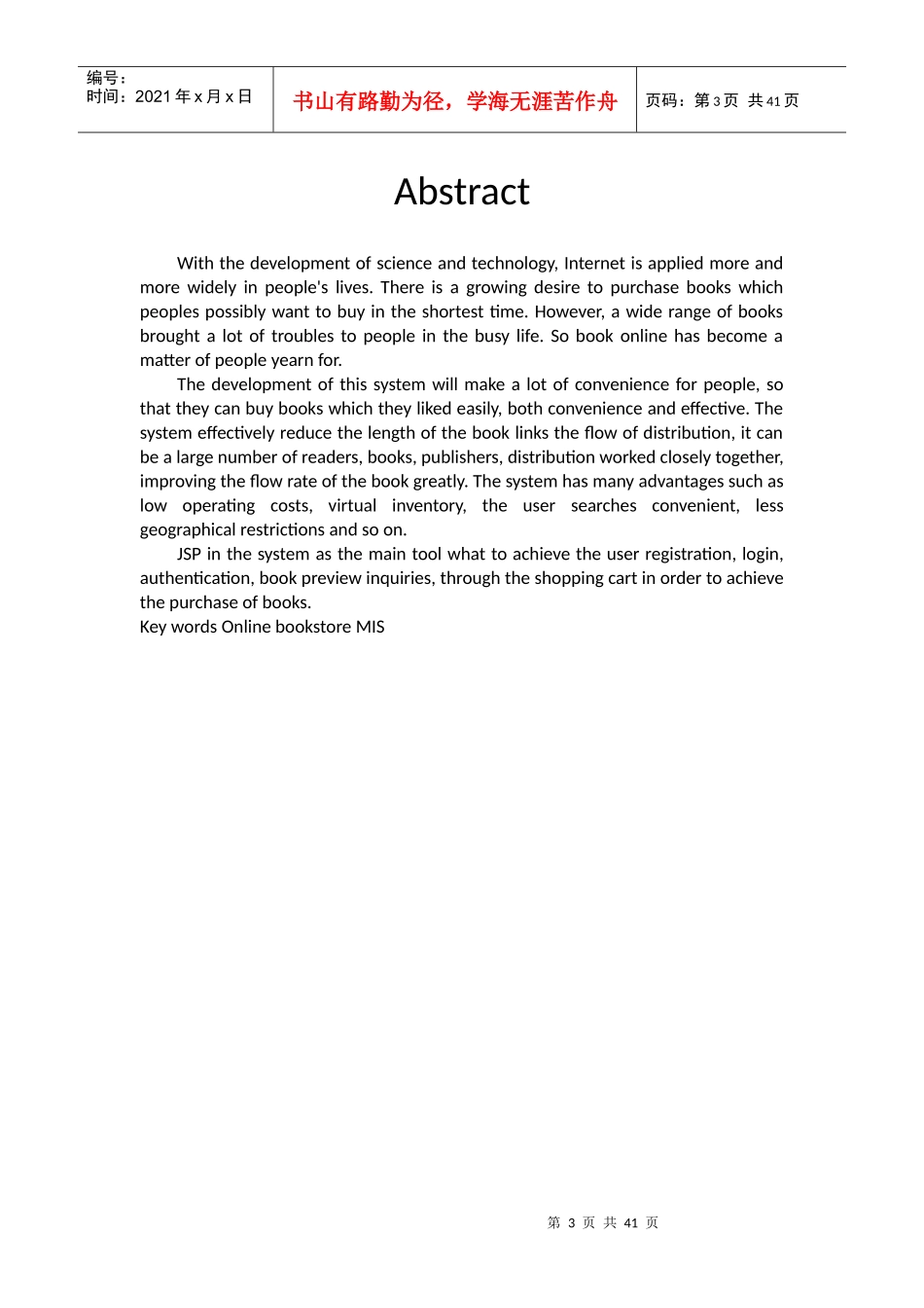 网上书店生产实习报告_第3页
