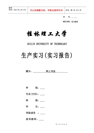 网上书店生产实习报告