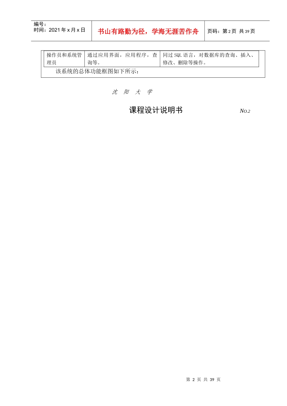 数据库仓库管理系统_第2页