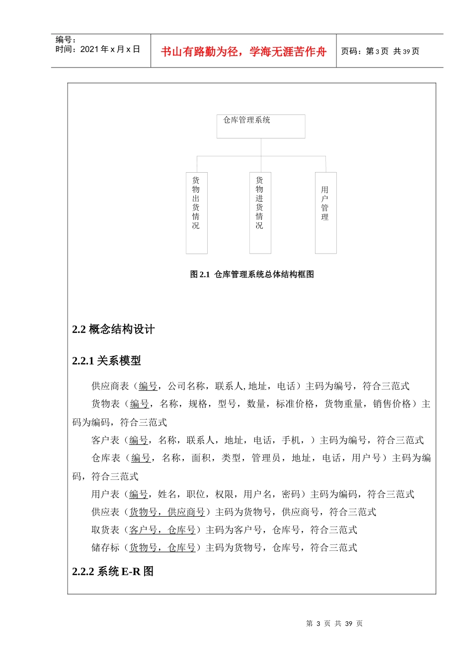 数据库仓库管理系统_第3页