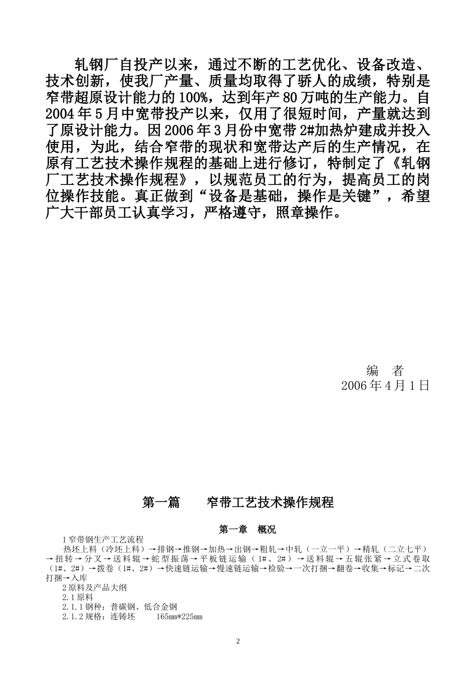 轧钢厂工艺技术操作规程_第2页
