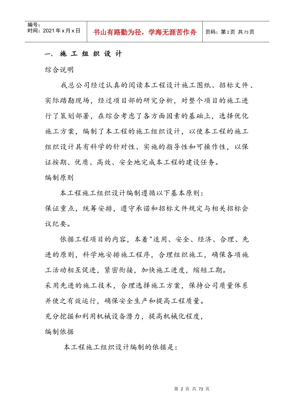 装修工程(技术标)_第2页