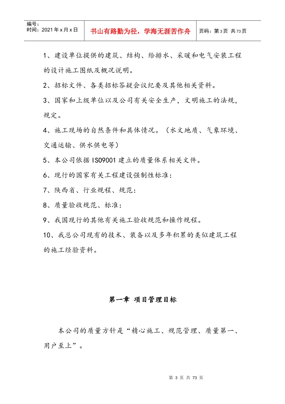 装修工程(技术标)_第3页