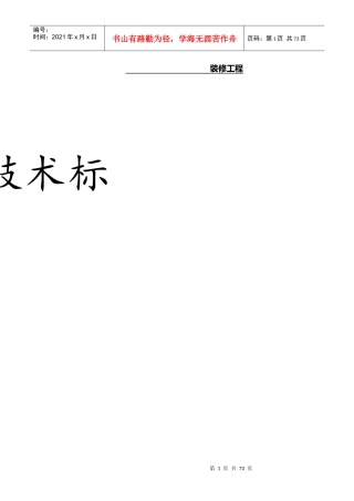 装修工程(技术标)