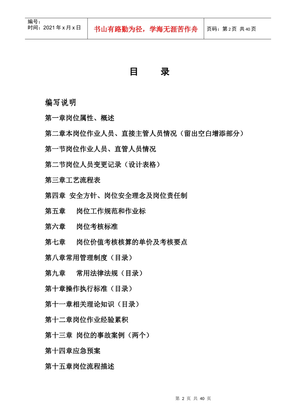 端头维护工岗位作业全面管理指导书_第2页