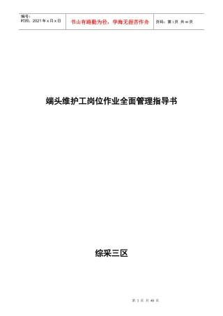 端头维护工岗位作业全面管理指导书