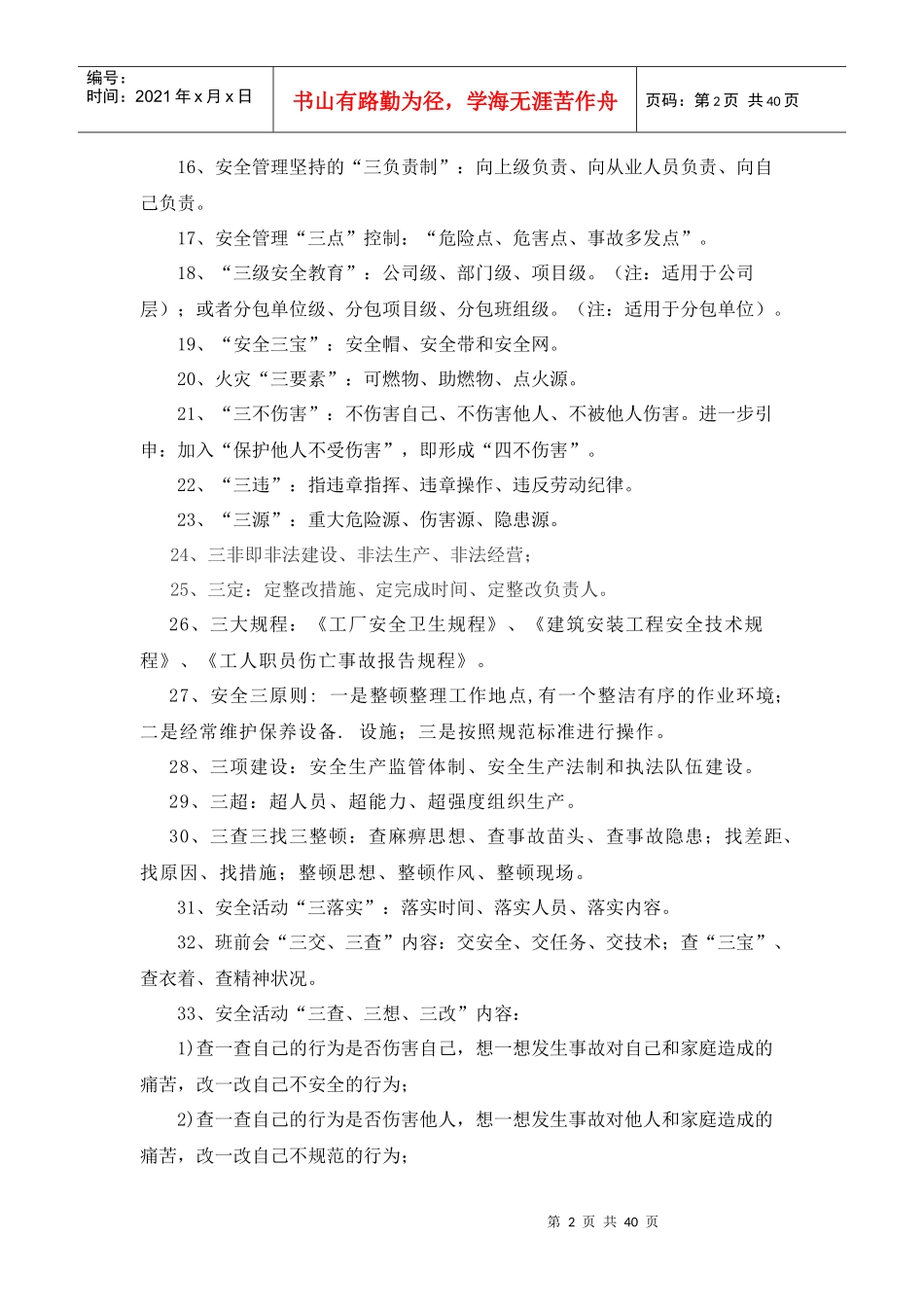 安全管理术语、常识、理论_第2页