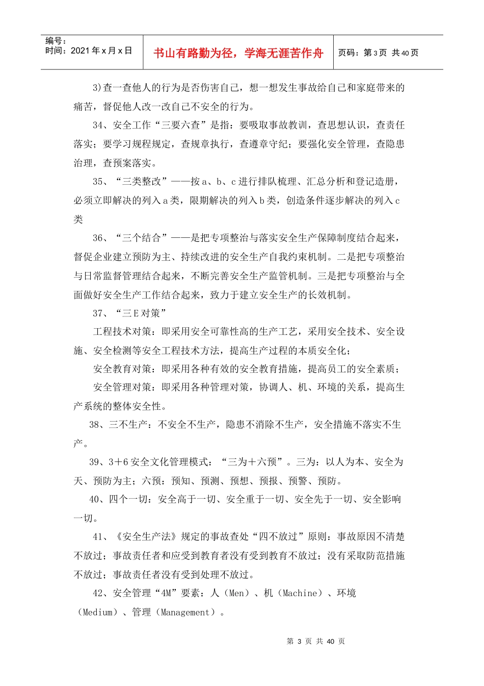 安全管理术语、常识、理论_第3页