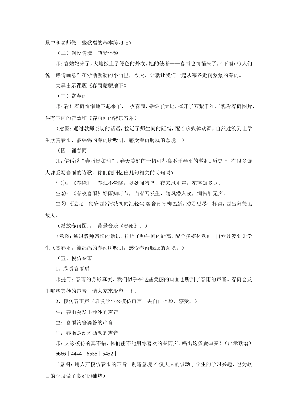 《春雨蒙蒙地下》教案_第2页