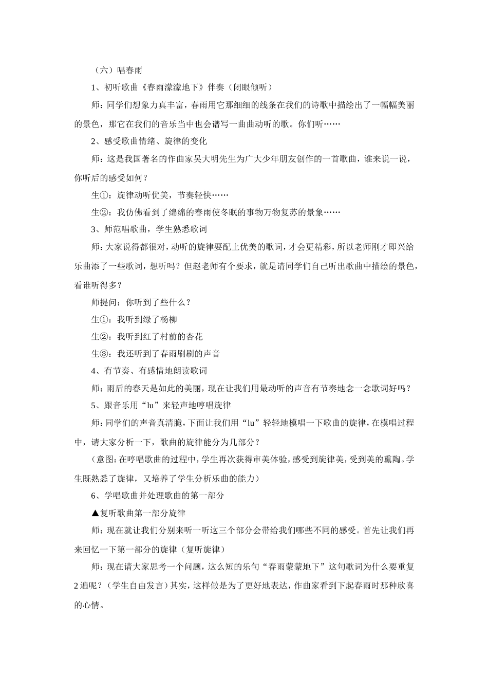 《春雨蒙蒙地下》教案_第3页