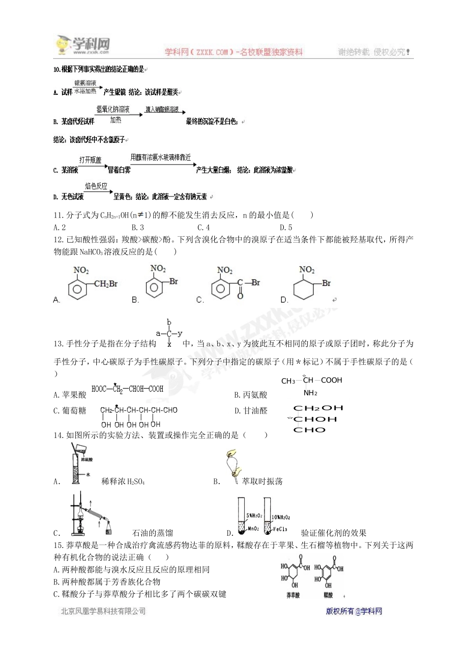 【全国百强校】黑龙江省大庆实验中学2013-2014学年高二下学期期中考试化学试题_第2页
