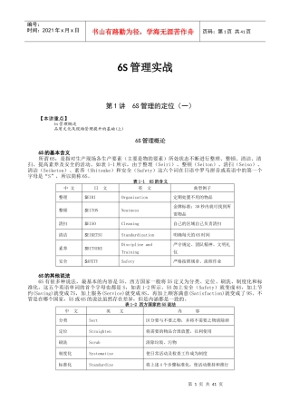 6S管理实战--肖老师
