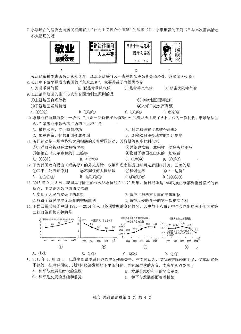 2016年宁波市鄞州区中考模拟试题-社会思品（含答案）_第2页