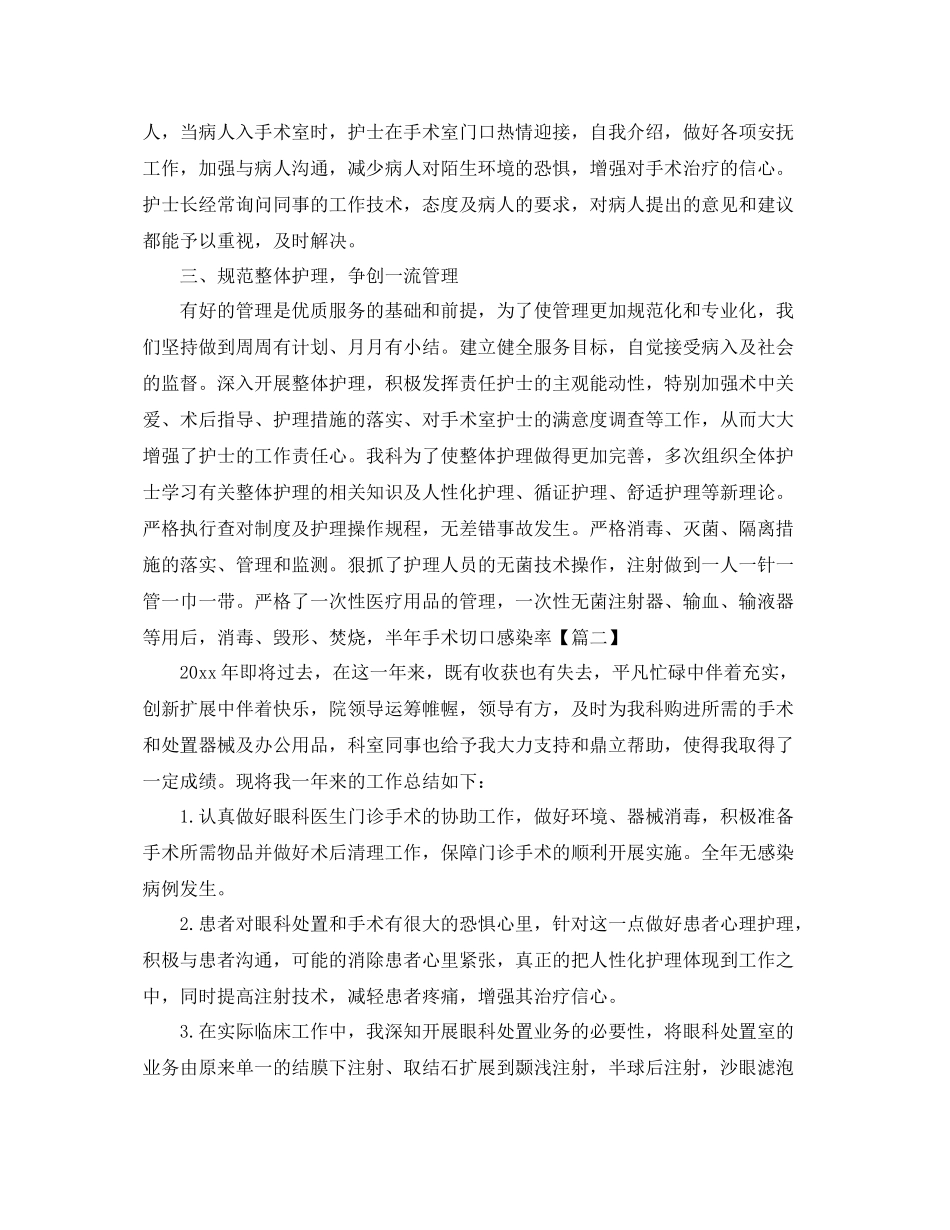 眼科护士年终工作总结三篇 _第2页