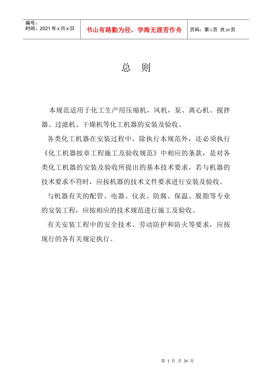 污水厂设备安装规范概述_第1页