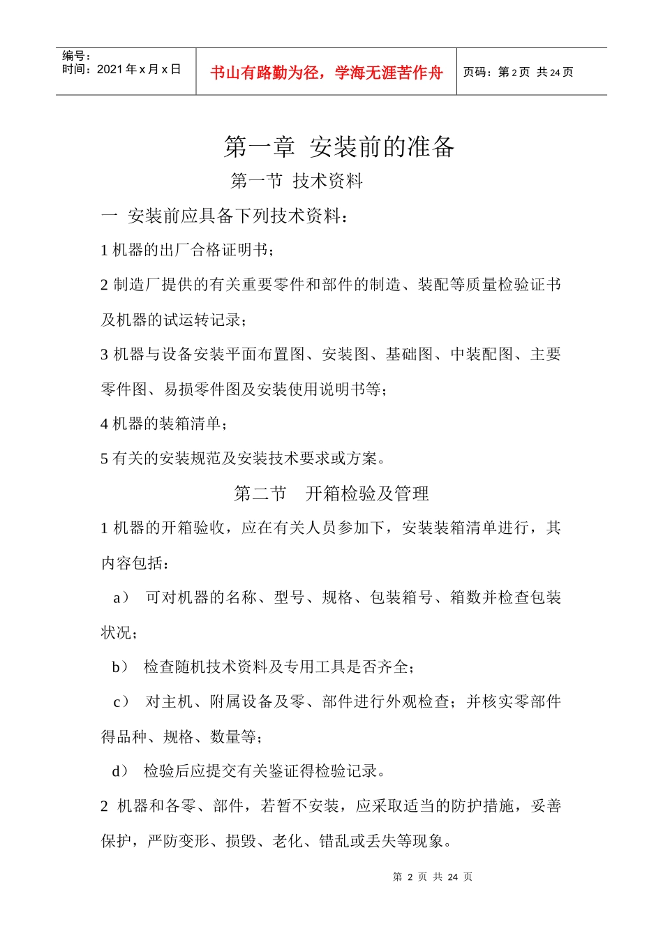 污水厂设备安装规范概述_第2页