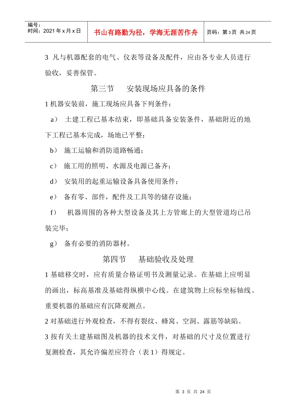 污水厂设备安装规范概述_第3页