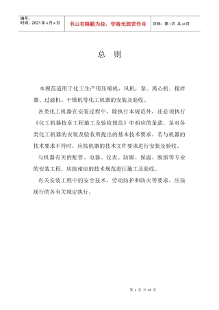污水厂设备安装规范概述
