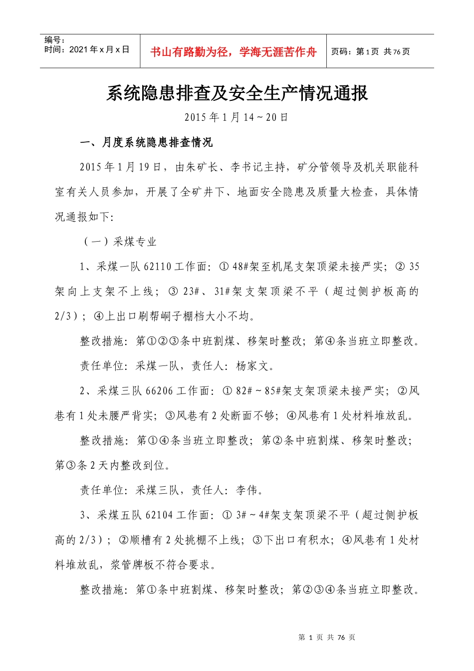 系统隐患排查及安全生产情况通报第3期(1)_第1页