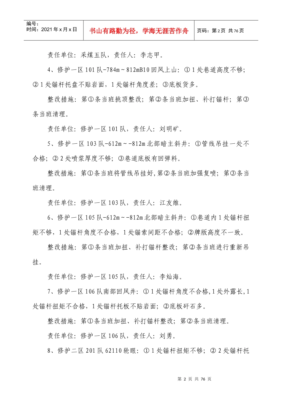 系统隐患排查及安全生产情况通报第3期(1)_第2页