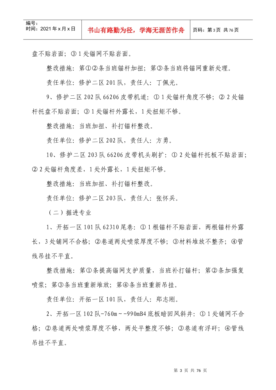 系统隐患排查及安全生产情况通报第3期(1)_第3页