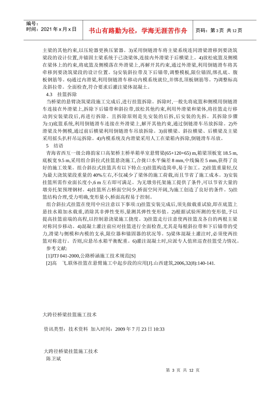 悬臂梁挂篮施工技术_第3页