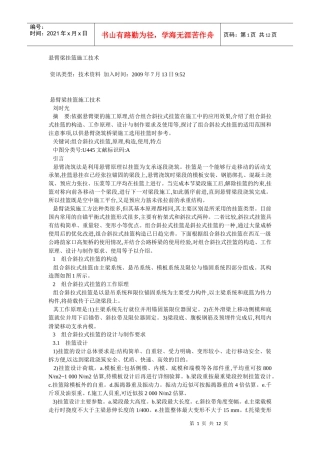 悬臂梁挂篮施工技术