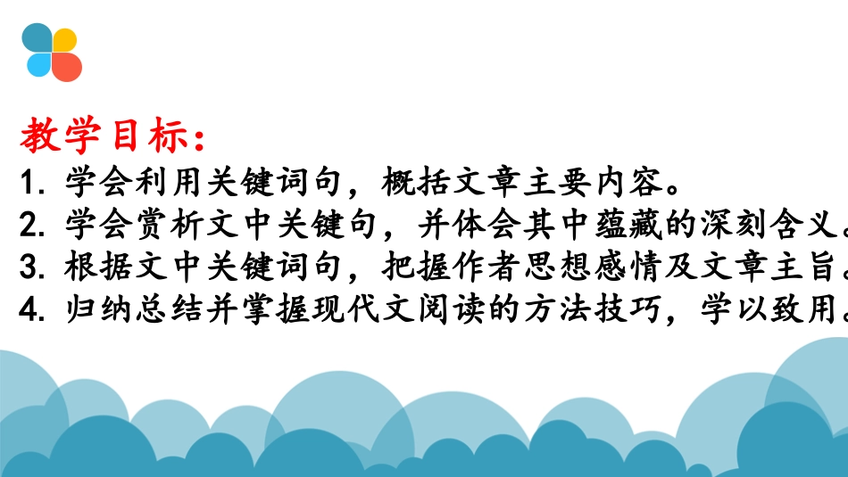中考课内现代文阅读答题技巧课件_第2页