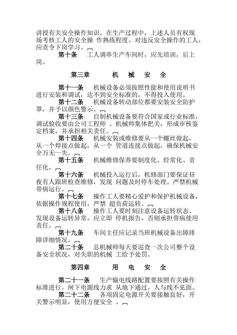 黑龙江XXXX开发有限公司生产安全管理暂行规定(doc13)_第2页