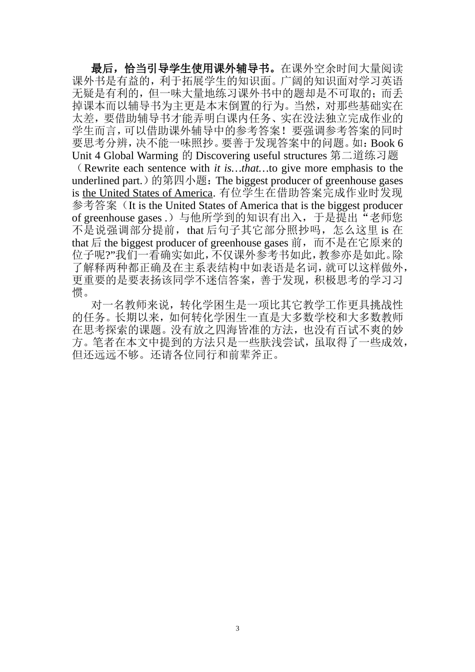 浅谈英语学困生的不良学习习惯及应对策略_第3页