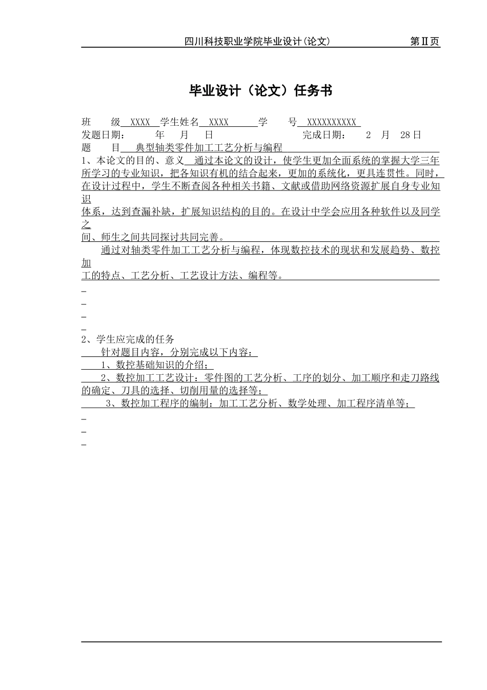 典型轴类零件加工工艺与编程_第3页