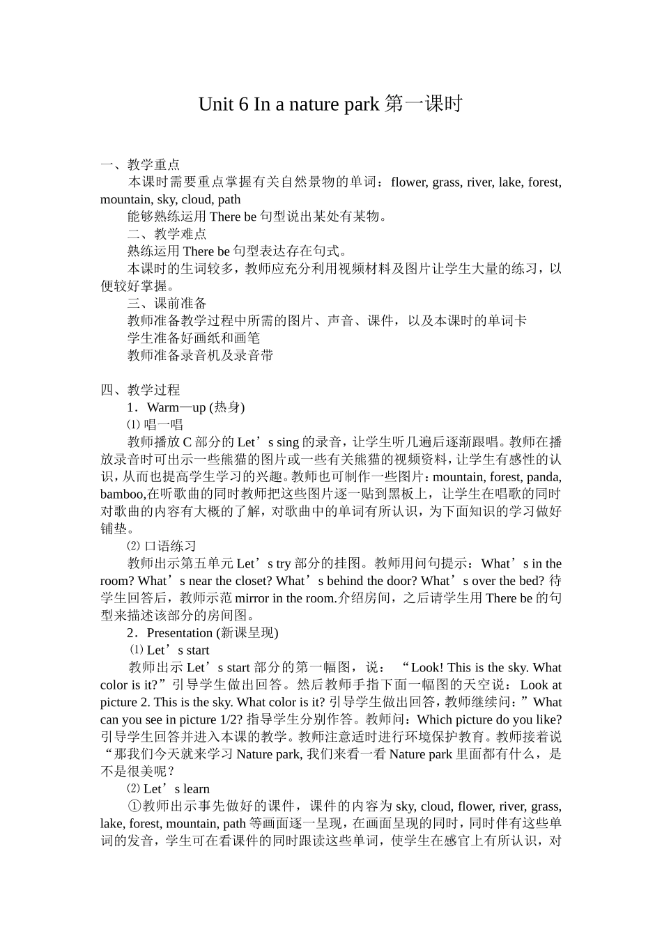 五年级上六单元第一课时教案_第1页