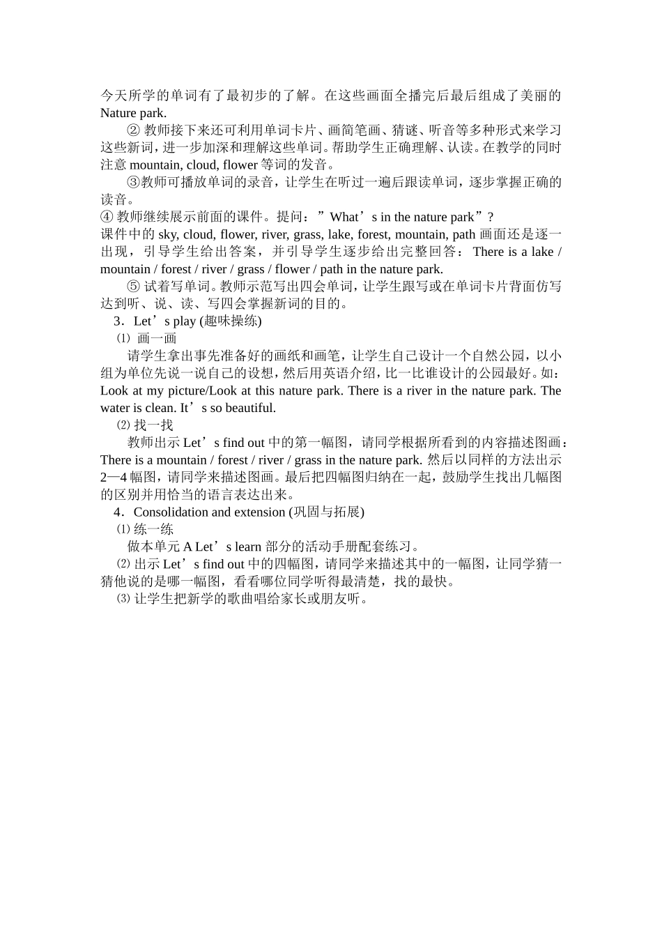 五年级上六单元第一课时教案_第2页