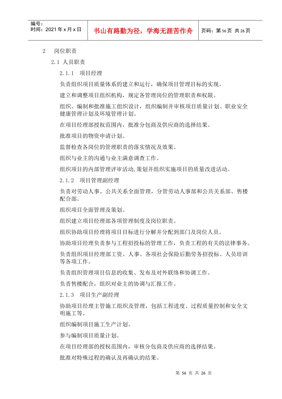 4 现场组织管理机构_第2页