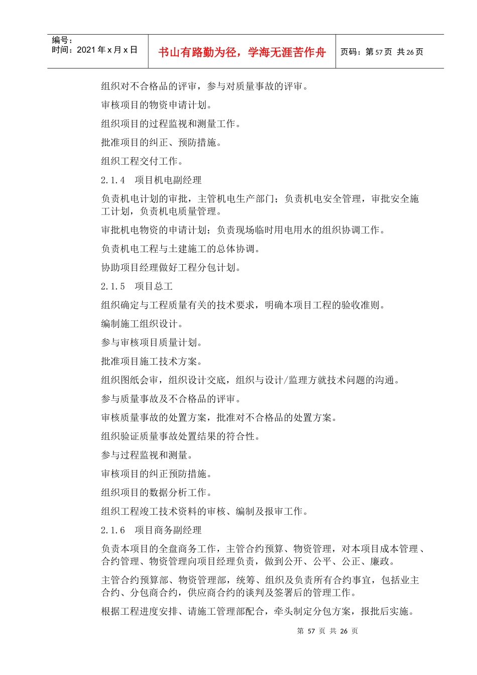 4 现场组织管理机构_第3页