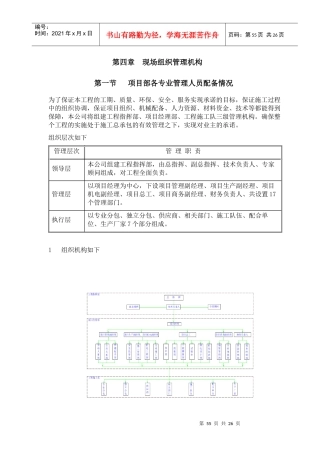 4 现场组织管理机构