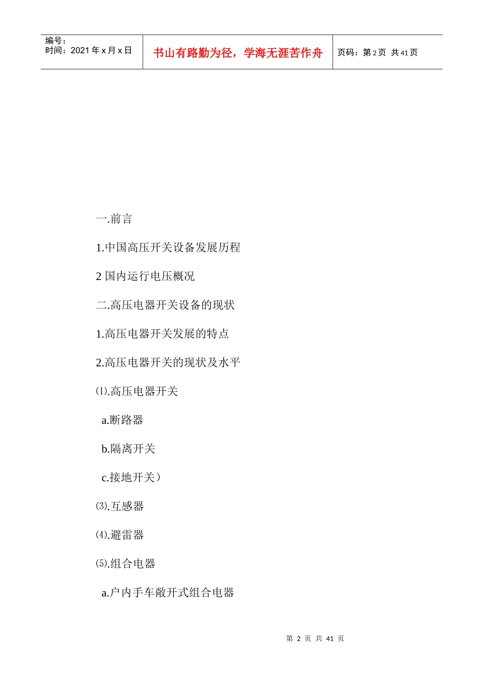 高压开关设备的现状及应用_第2页