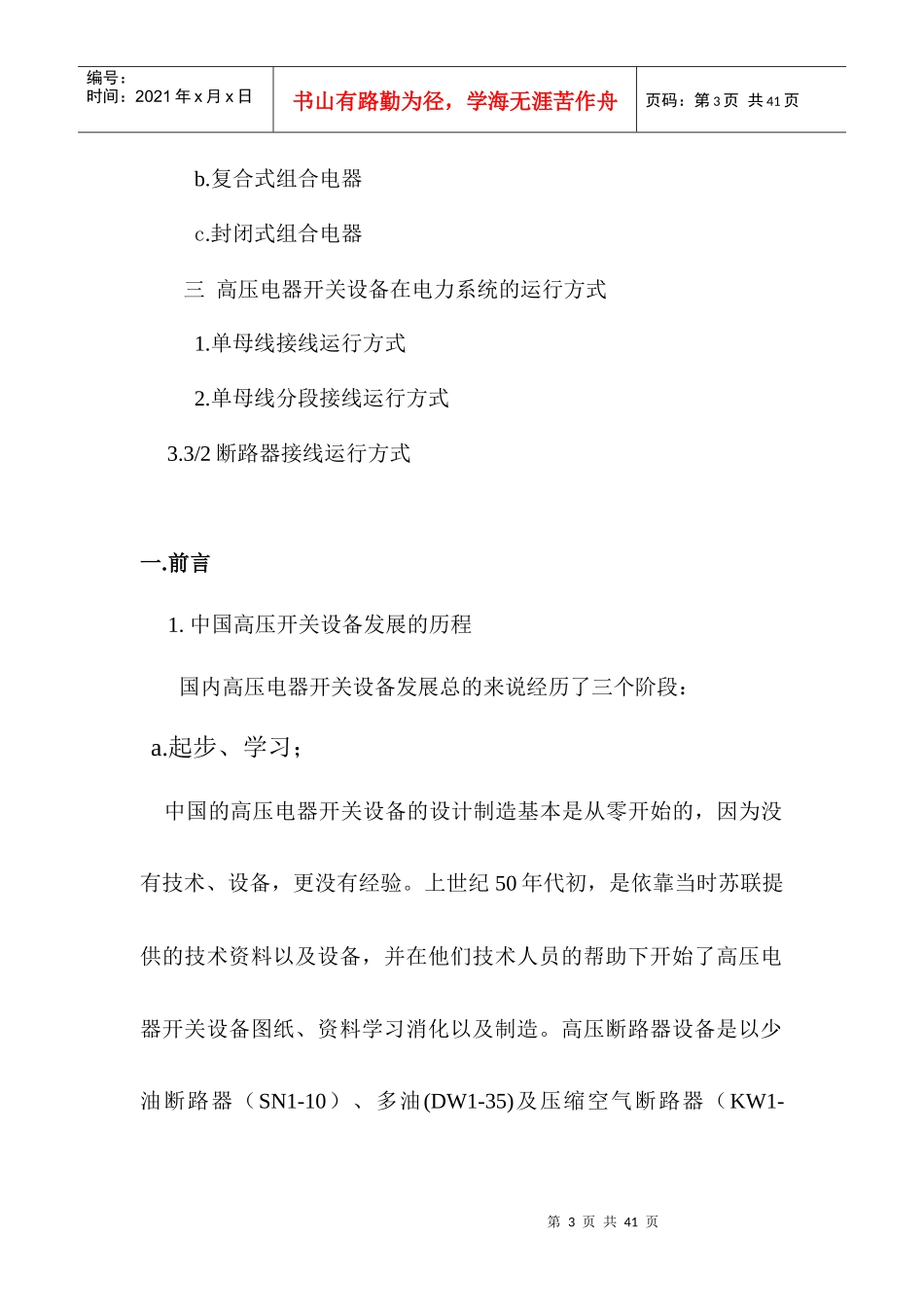 高压开关设备的现状及应用_第3页