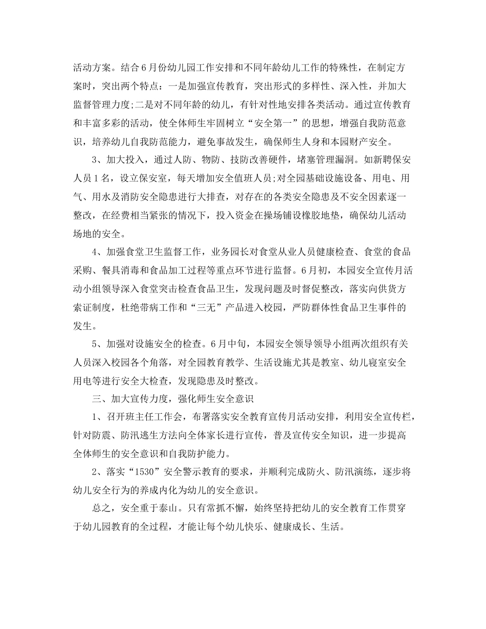 学校安全教育月活动工作总结 _第2页
