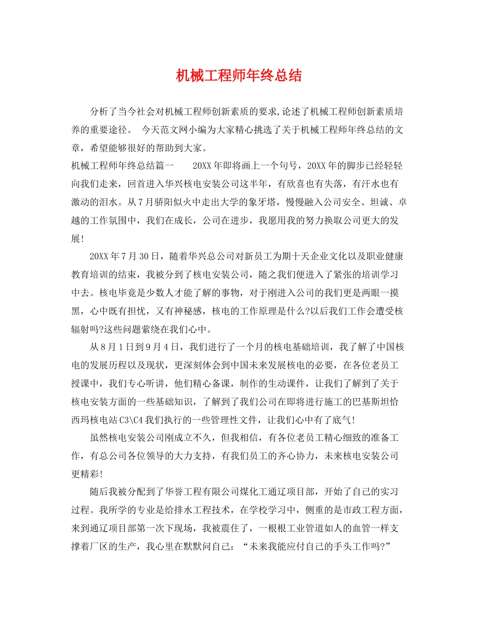 机械工程师年终总结 _第1页