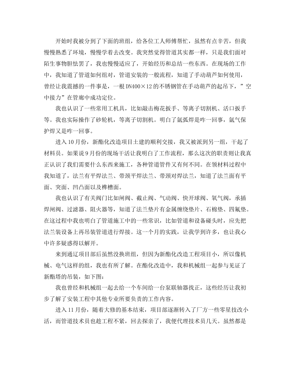 机械工程师年终总结 _第2页