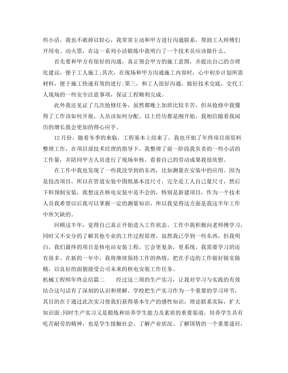 机械工程师年终总结 _第3页