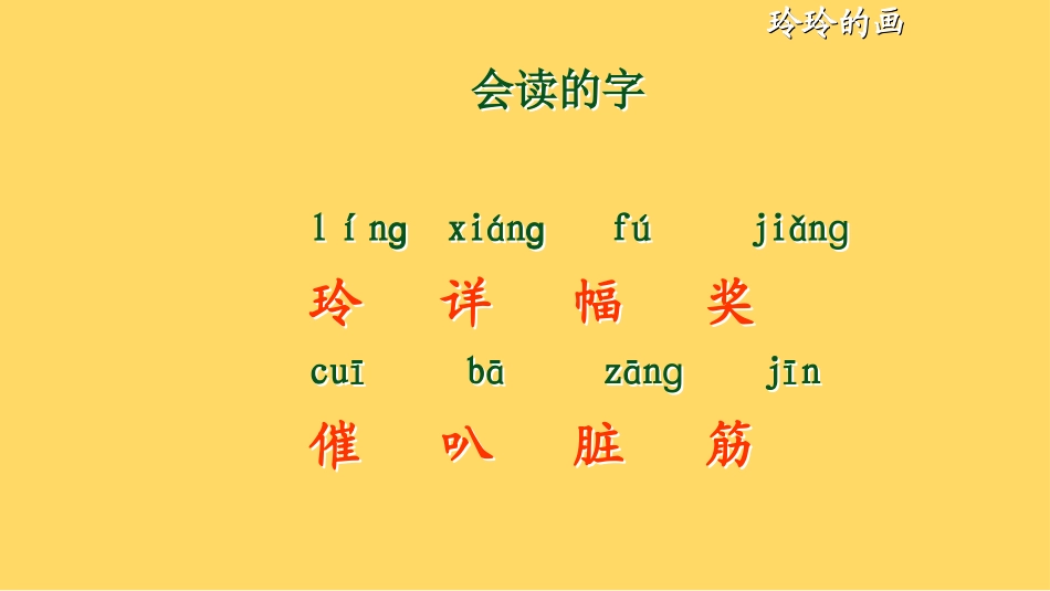 玲玲的画 (2)_第2页