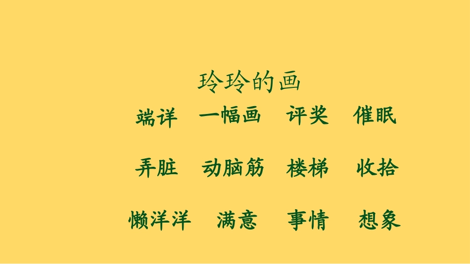 玲玲的画 (2)_第3页