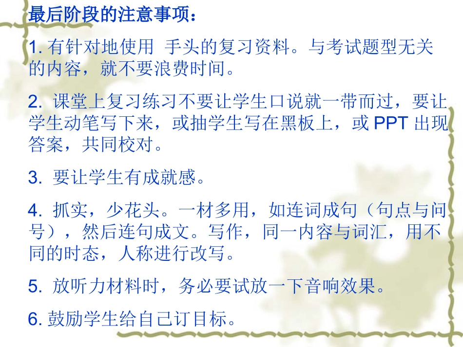 紧扣试卷要求进行针对性复习_第2页